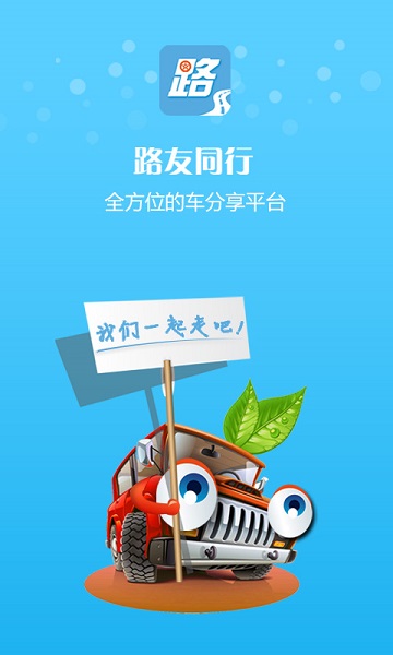 路友同行app