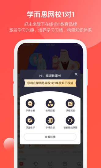 学而思网校1对1app