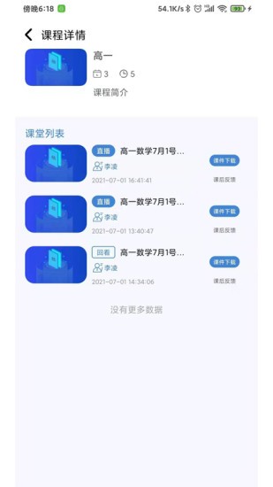 肯得网校app