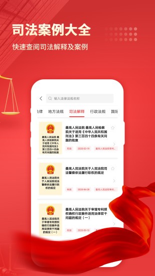 中国法律汇编app安卓版