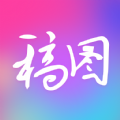 广稿图app下载-广稿图下载v1.1.8 安卓版