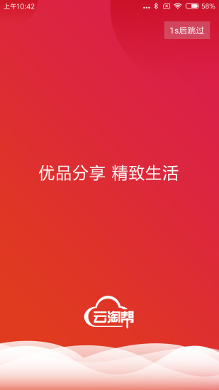 云淘帮app