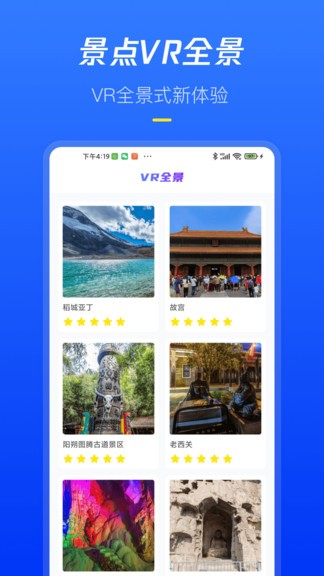 全球高清街景app