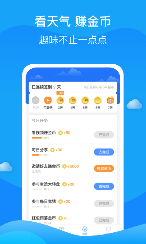 人人天气app