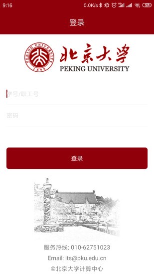 北京大学app