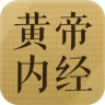 黄帝内经解说app-黄帝内经解说(暂未上线)v1.0.0 安卓版