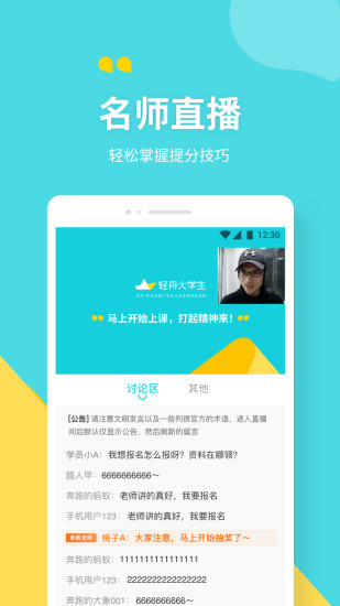 轻舟大学生app