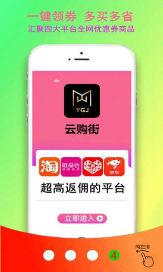 云购街app