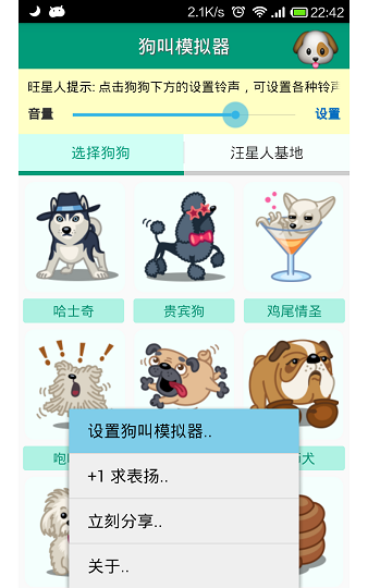 狗叫声模拟器app