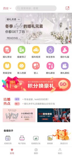 结婚小秘书app