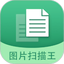 图片文字扫描王app