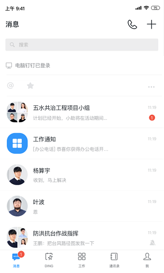 政务钉钉app