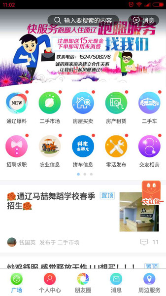 通辽团app