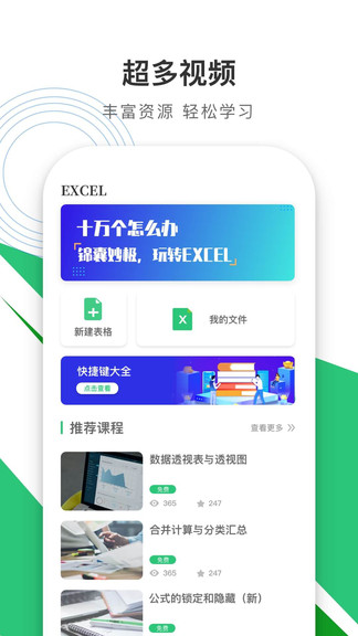 办公软件excel app