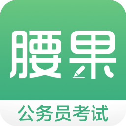 腰果公考app