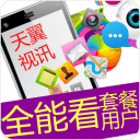 手机全能看app下载-天翼全能看下载v5.1.2.2 安卓版