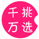 千挑万选app下载-千挑万选(购物神器)下载v1.1.0  安卓版