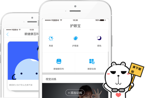 护眼宝精简版app