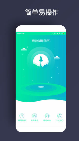 简历制作app