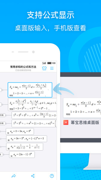 幂宝思维导图手机版