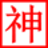 魔神造梦西游2辅助下载-造梦西游2魔神辅助下载v1.0  贺猴年豪华版