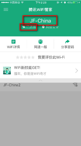 wifi管家app