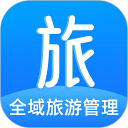 全域旅游管理平台app