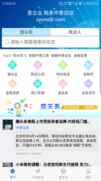 中意征信app