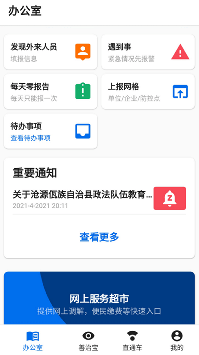 善治临沧app