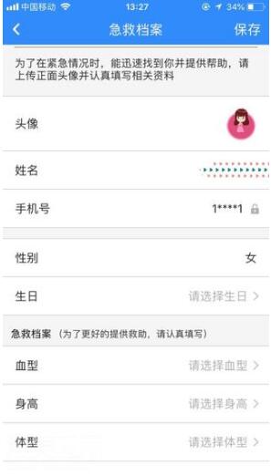 怕怕app：你的安全有可能会得到一定的保障