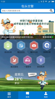 包头交警app