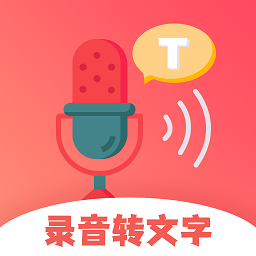 一键录音转文字免费软件下载-一键录音转文字app下载v1.0.3 安卓版