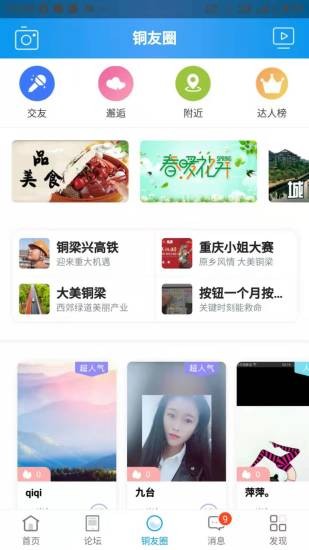 铜梁信息网app