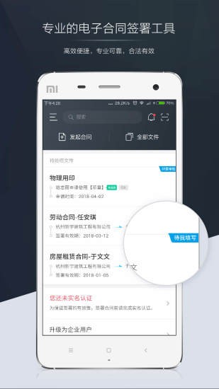 契约锁app