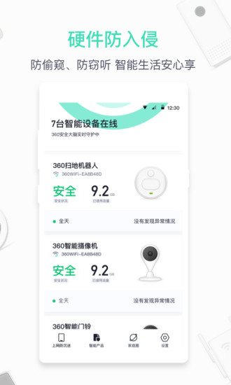 360智能管家app