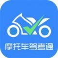 摩托车驾考通