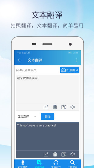 中英快译语音翻译app