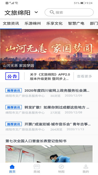 文旅绵阳app