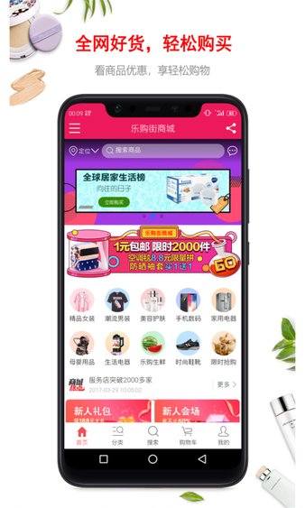 乐购街商城app