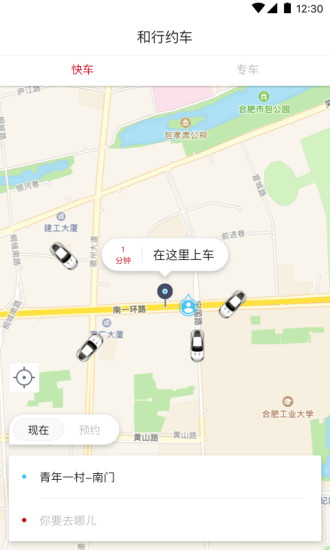 和行约车app