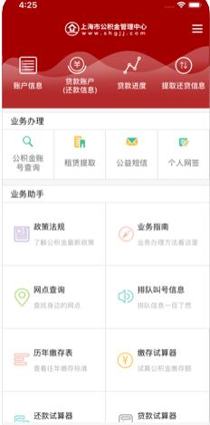 上海公积金app手机版