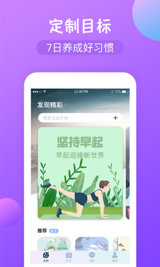 打卡app