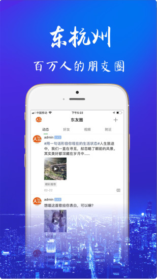 东杭州app