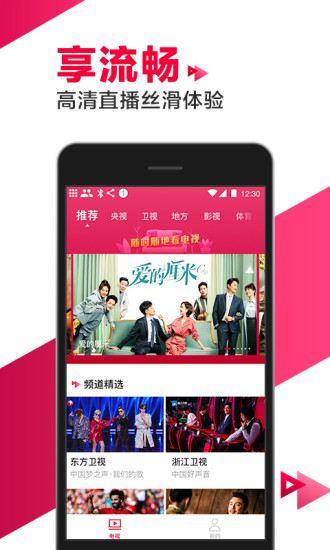 爱看电视tvapp