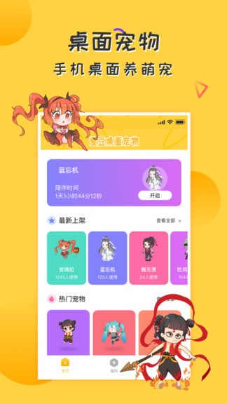 爱豆桌面宠物app