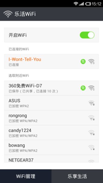 乐活wifiapp