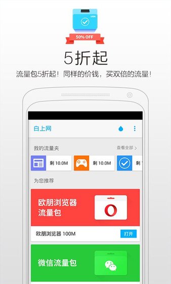 白上网app