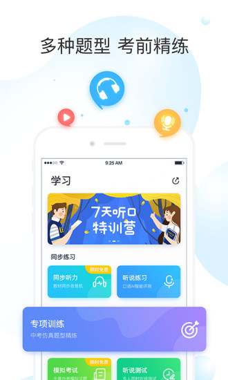 乐听说app