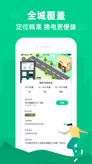 易骑换电app下载用户版