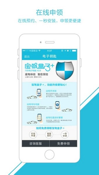 宝驾电子钥匙手机版
